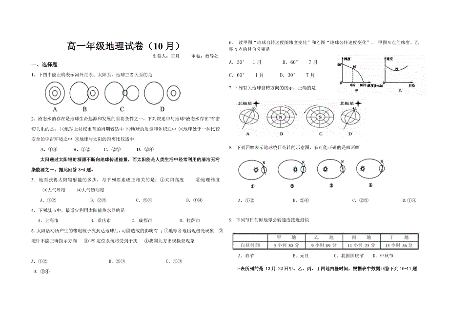 高一10月地理考试卷_第1页