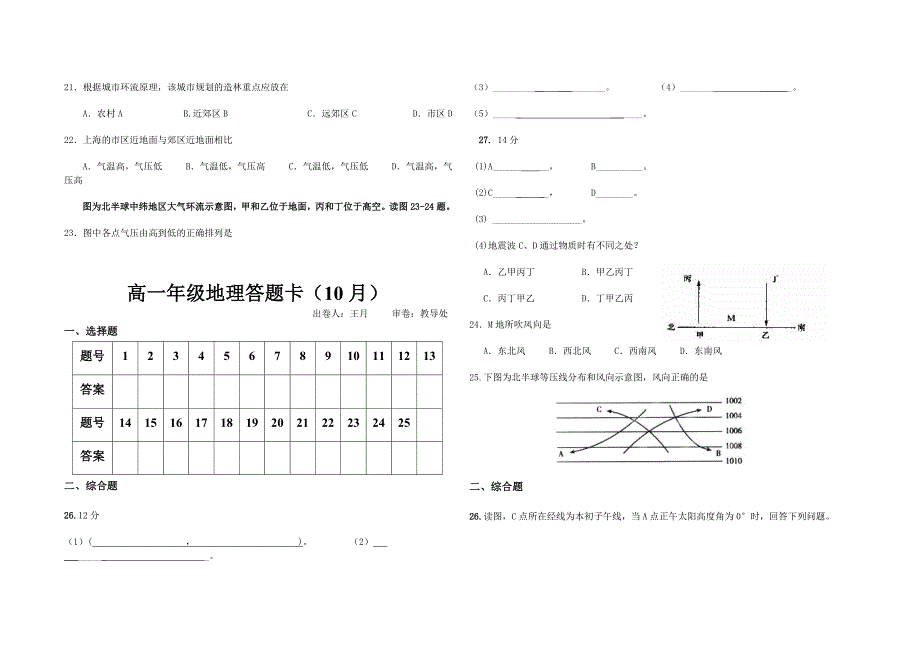 高一10月地理考试卷_第3页