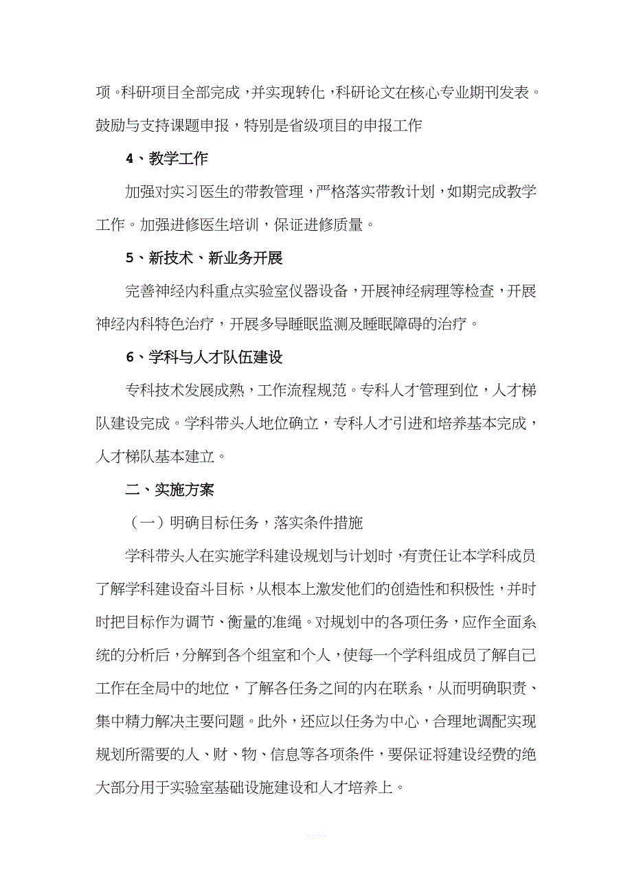 神经内科中长期发展规划.doc_第2页