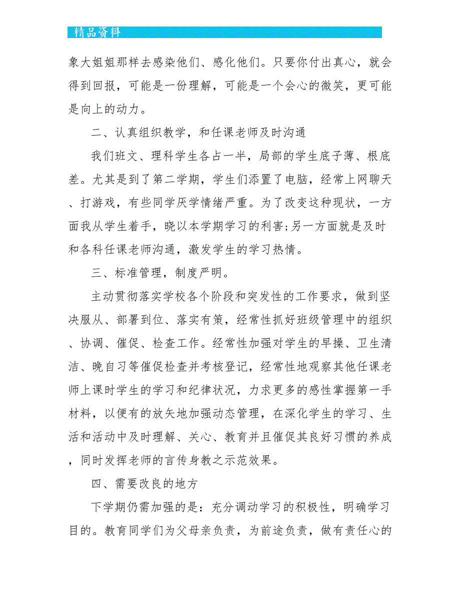 2022班主任年度工作总结范文5篇_第2页