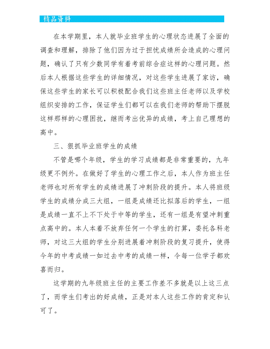 2022班主任年度工作总结范文5篇_第4页