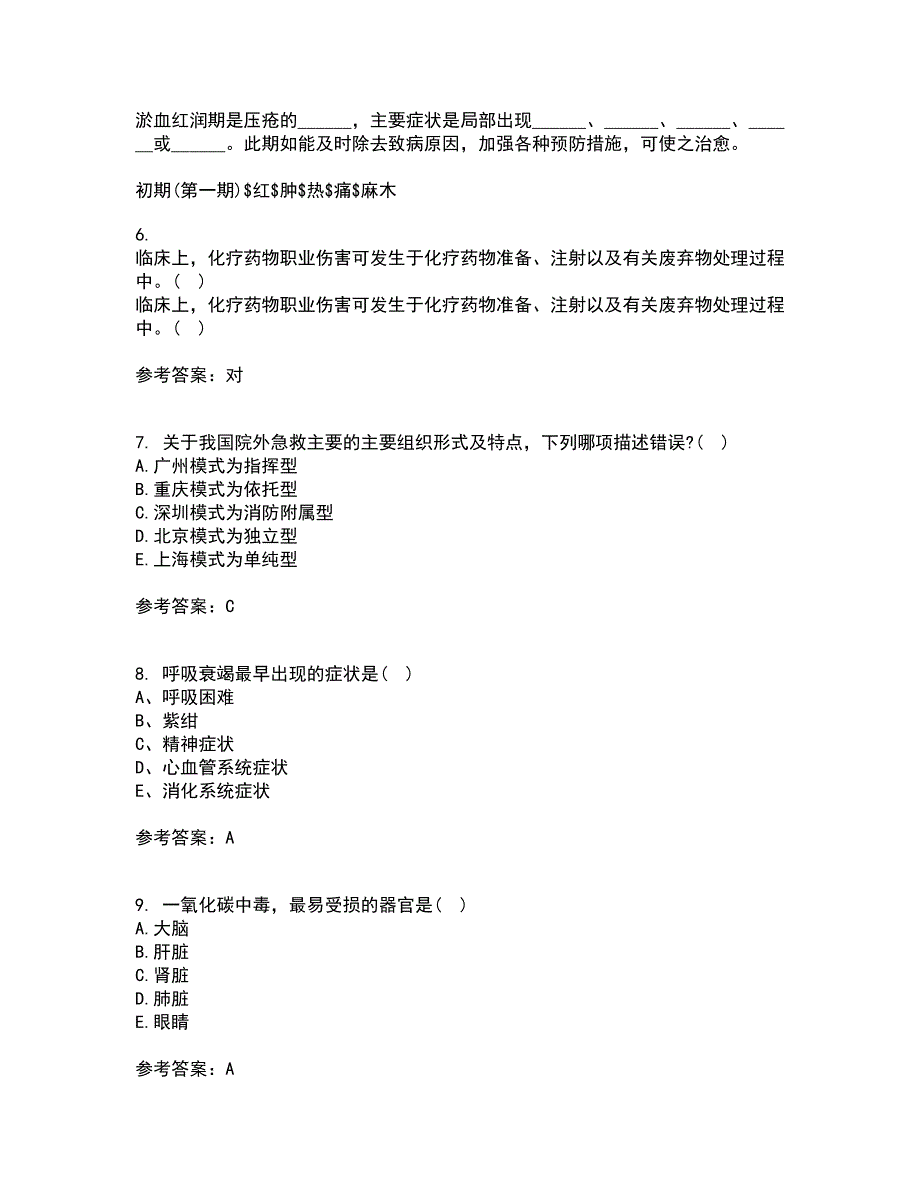 中国医科大学21秋《急危重症护理学》离线作业2答案第63期_第2页