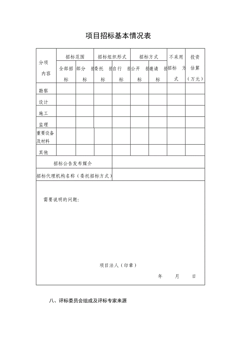 招标方案格式.doc_第3页