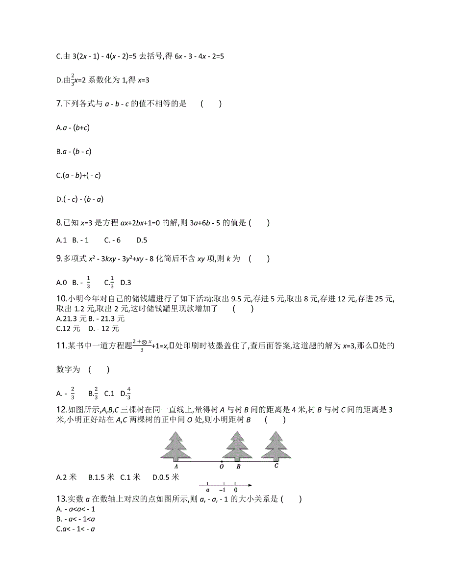 最新冀教版七年级上册数学期末综合检测_第2页