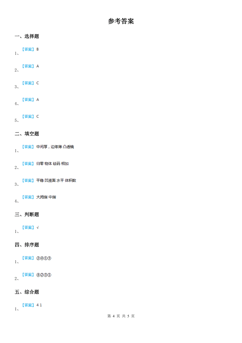 教科版科学一年级上册第二单元测试卷（A卷）_第4页
