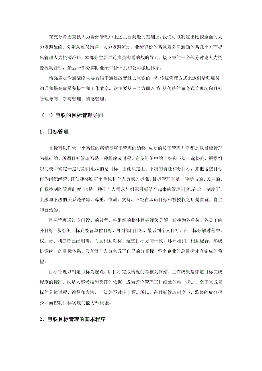 宝铁人力资源分战略与相关措施_第3页