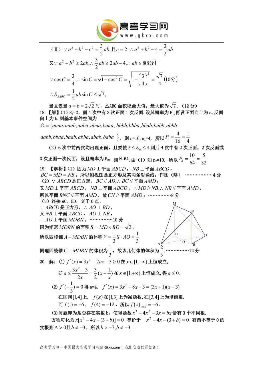 宁夏银川一中2011届高三第二次模拟考试(文数).doc_第5页