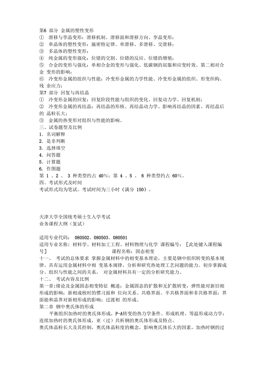 天大材料考研考纲_第2页