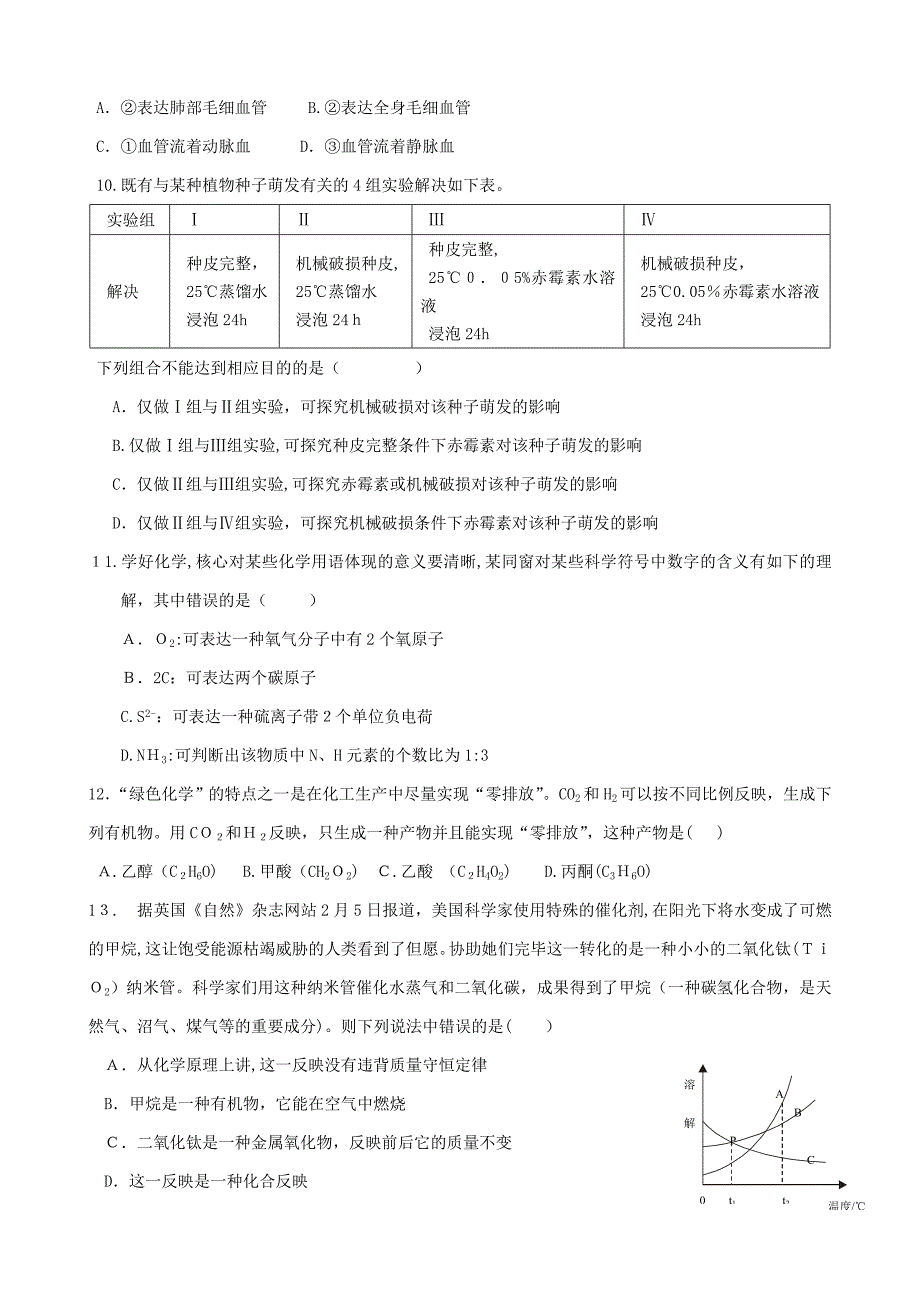 科学中考模拟试卷含答案_第3页