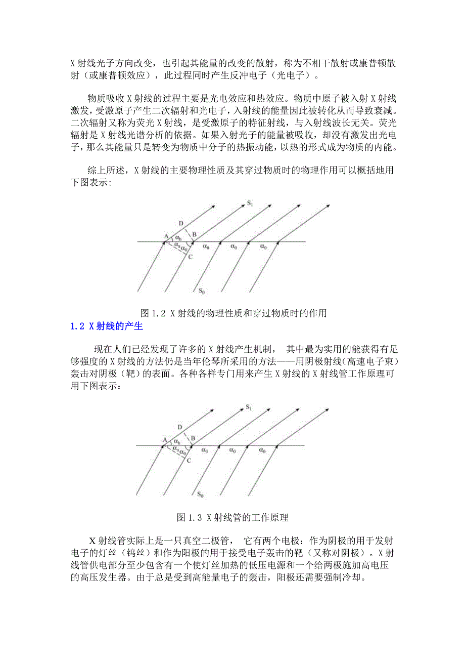 X射线衍射基础.doc_第3页