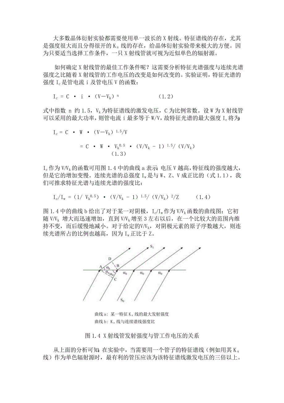 X射线衍射基础.doc_第5页