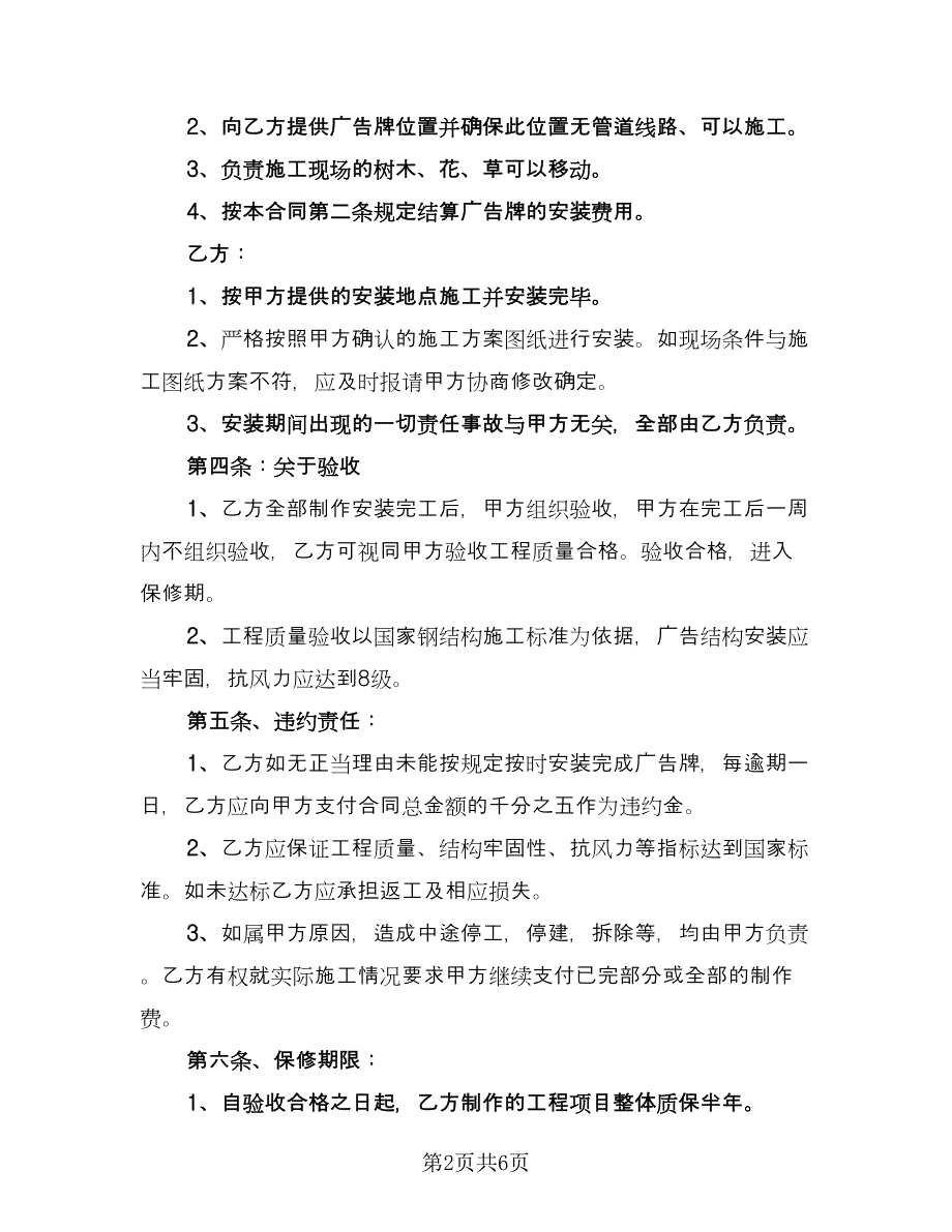 户外广告安装常用安全协议电子版（3篇）.doc_第2页