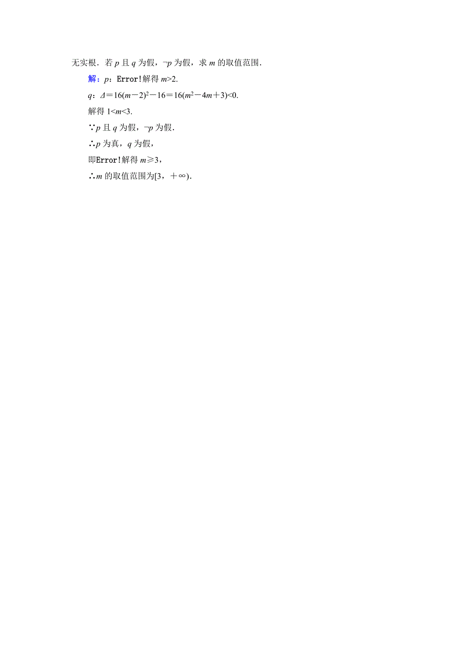 最新高中数学人教A版选修11课时作业：1.3.2 非not Word版含解析_第3页