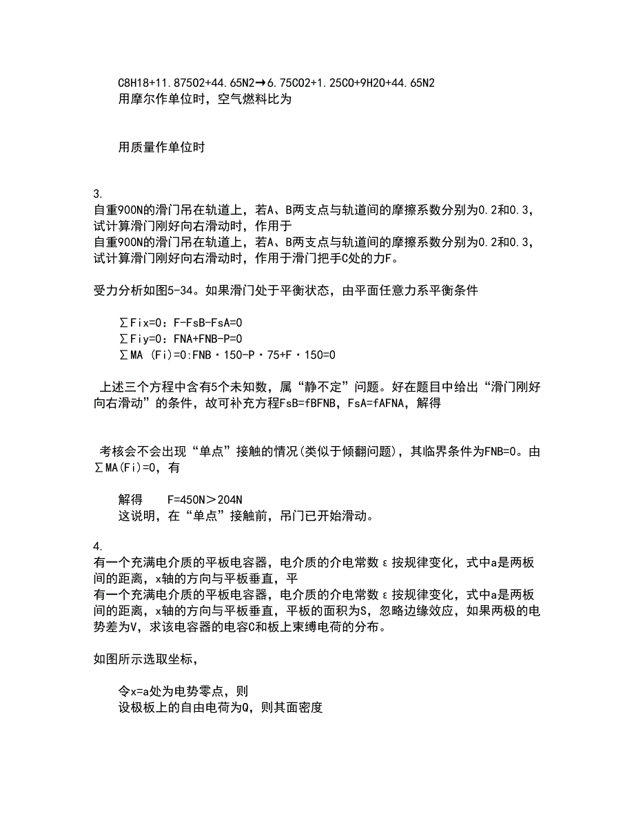 西南大学21春《工程力学》基础在线作业三满分答案89_第2页