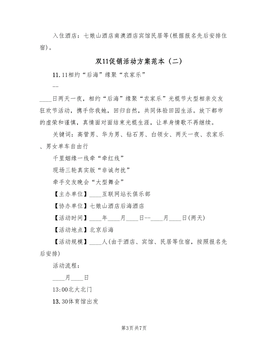 双11促销活动方案范本（3篇）_第3页