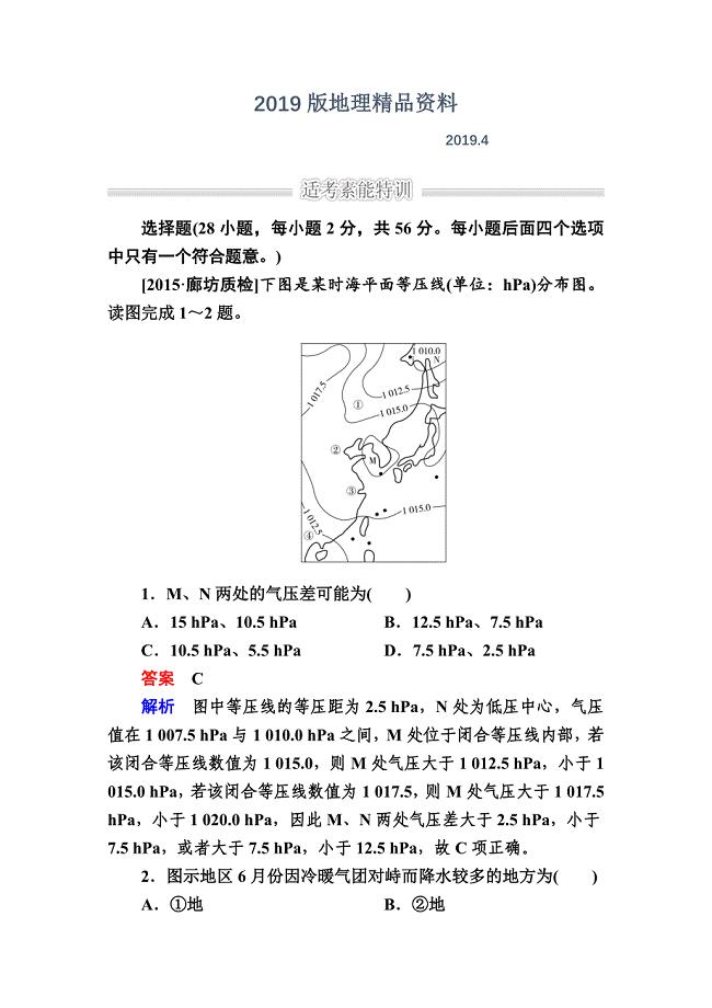 金版教程高考地理二轮复习训练：112 高考七大解题技法 Word版含解析