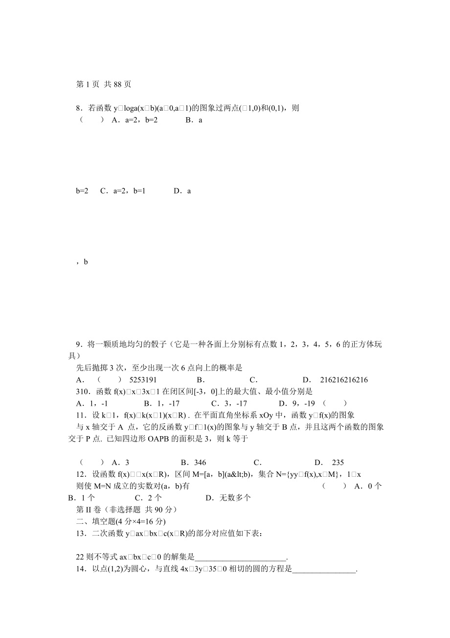 2004江苏高考数学历年真题及答案_第2页