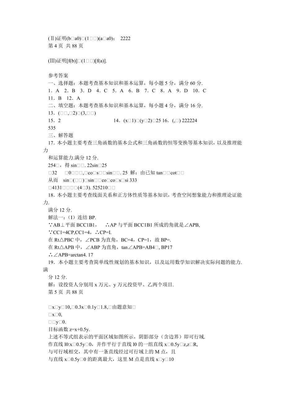 2004江苏高考数学历年真题及答案_第4页