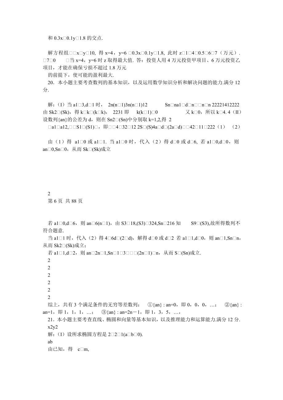2004江苏高考数学历年真题及答案_第5页
