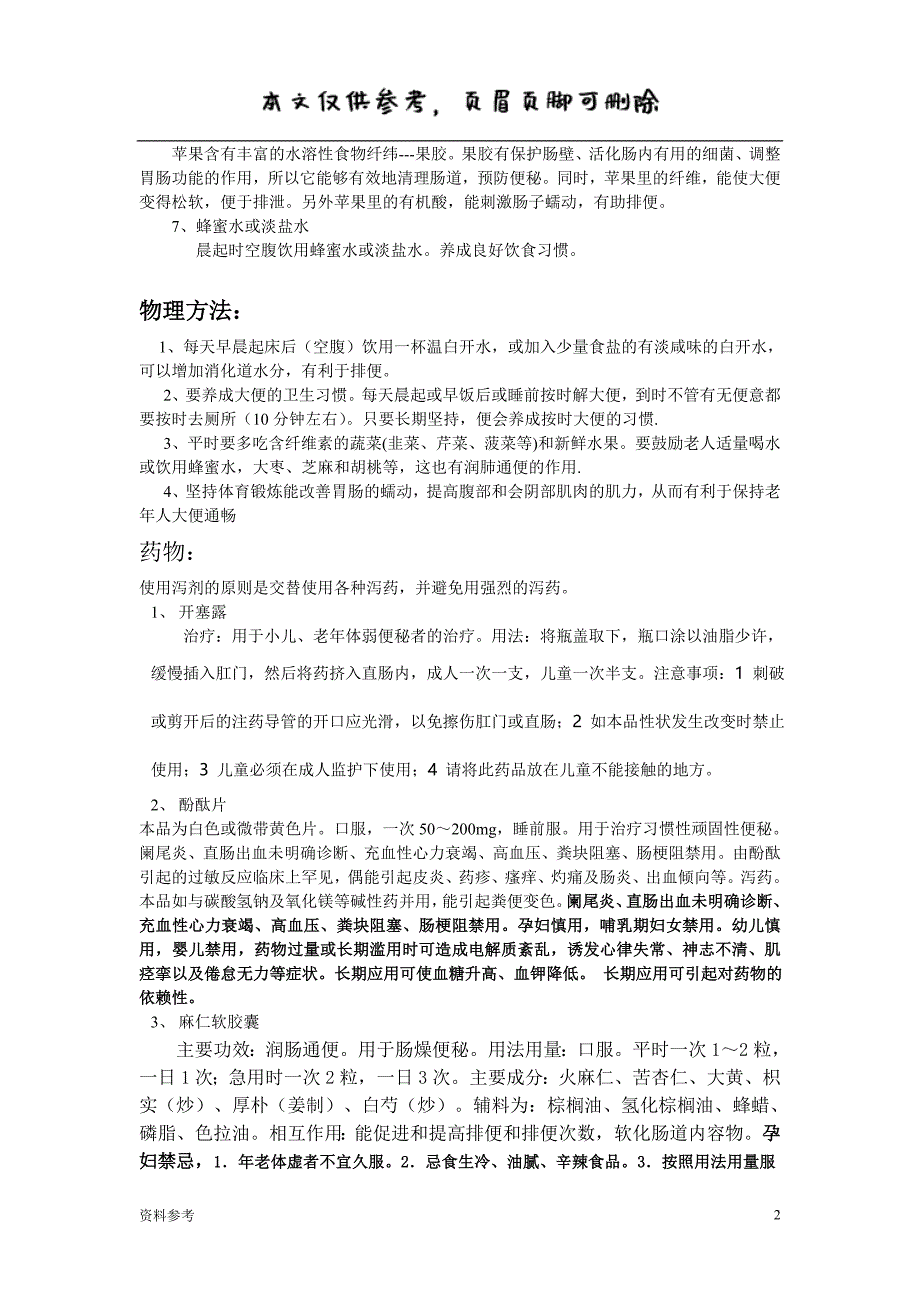 老年性习惯性便秘（仅供参照）_第2页