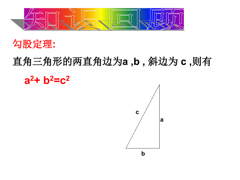 勾股定理的逆定理第3课时PPT课件_第3页