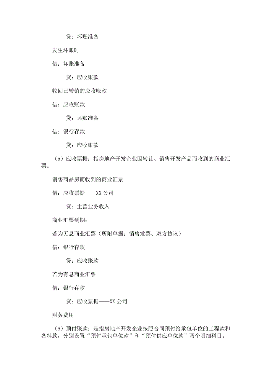 房地产会计业务主要账务处理_第2页