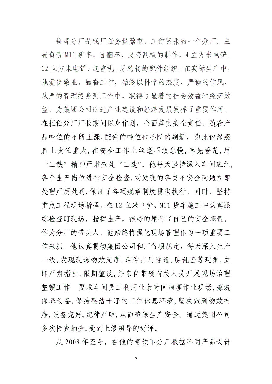 机械厂推荐劳动模范事迹材料_第2页