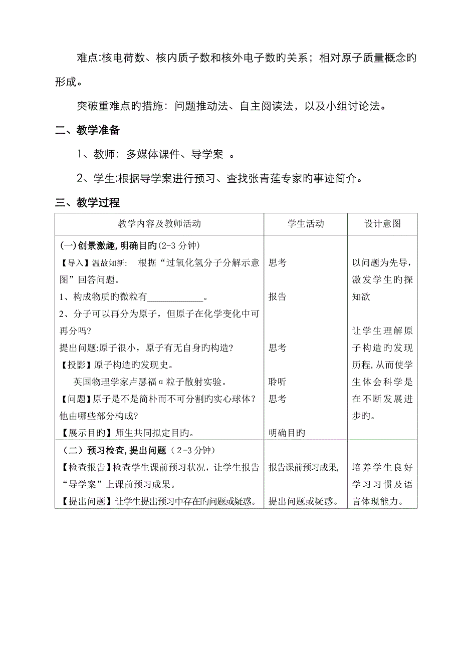 原子的结构(第1课时)教学设计_第2页