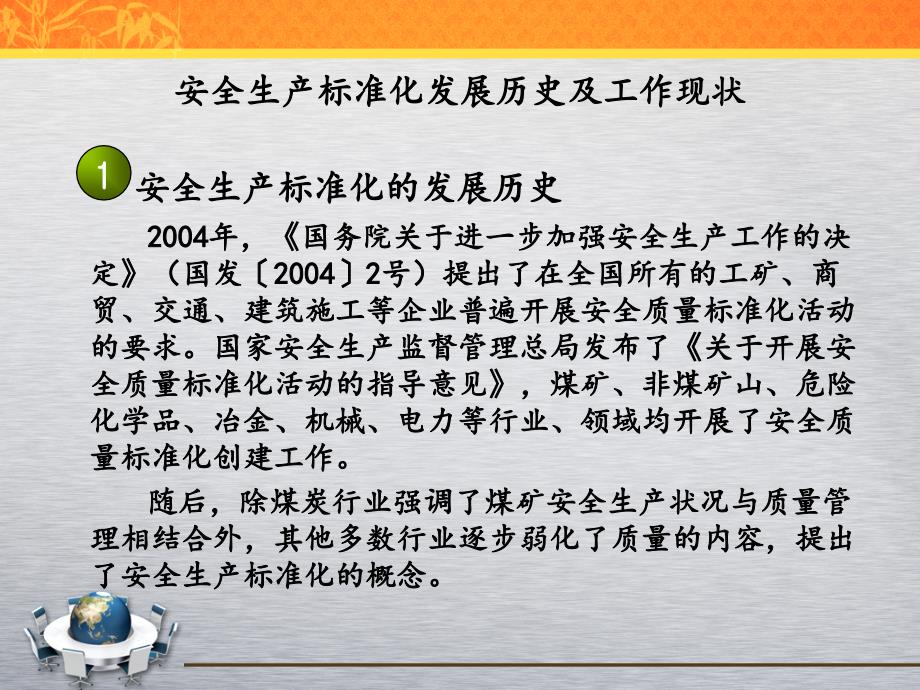 工贸行业企业安全生产标准化考评办_第4页