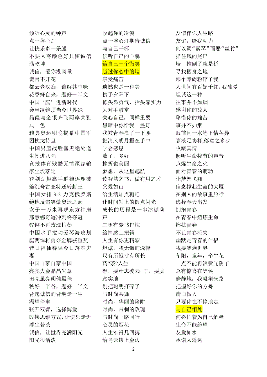 常见的命题作文的题目集锦.doc_第2页