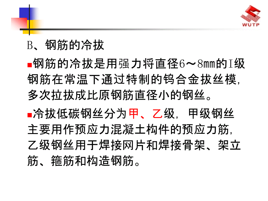 钢筋工程施工技术十一月收集整理_第4页