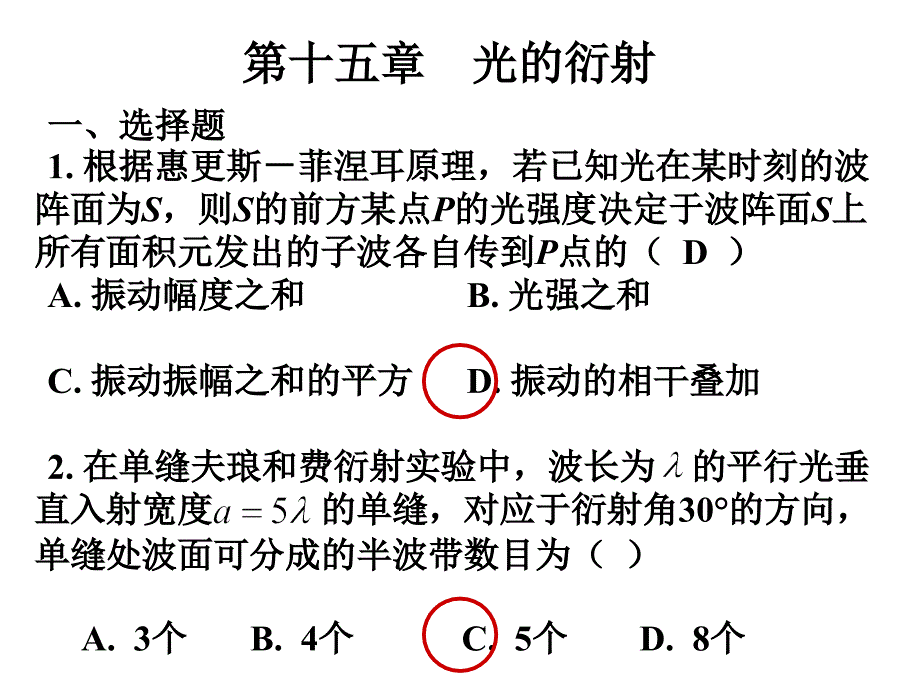 大学物理答案第十五章光的衍射作业答案_第1页