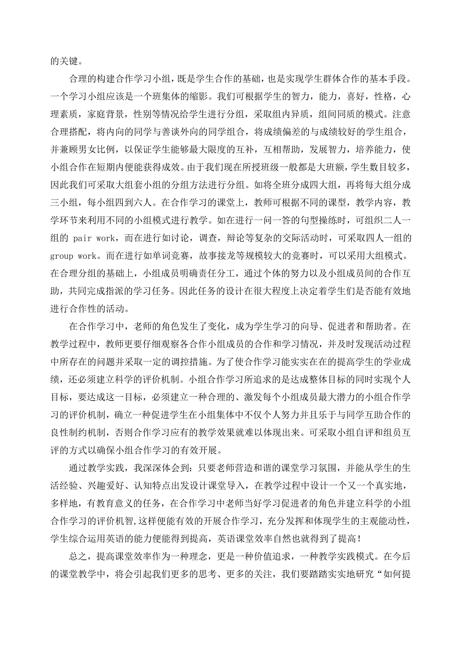 浅谈如何提高初中英语课堂教学效率(理论学习笔记)(1)(2)_第2页