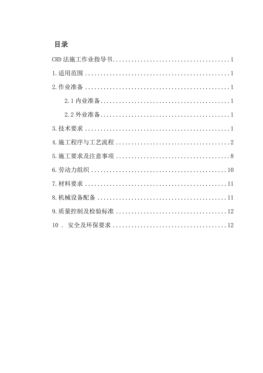 CRD法作业指导书_第2页