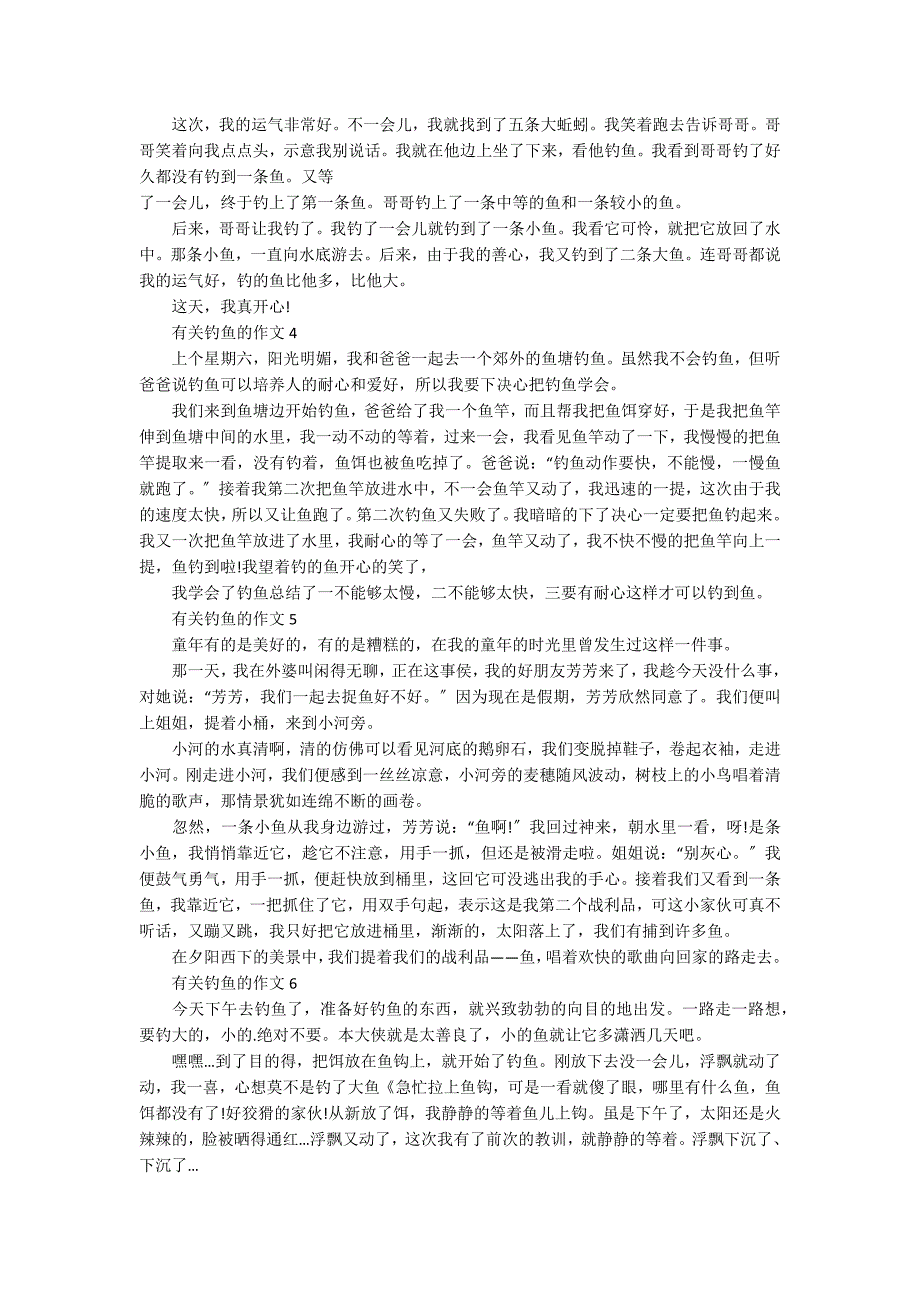 钓鱼五年级作文优秀作文素材500字_第2页