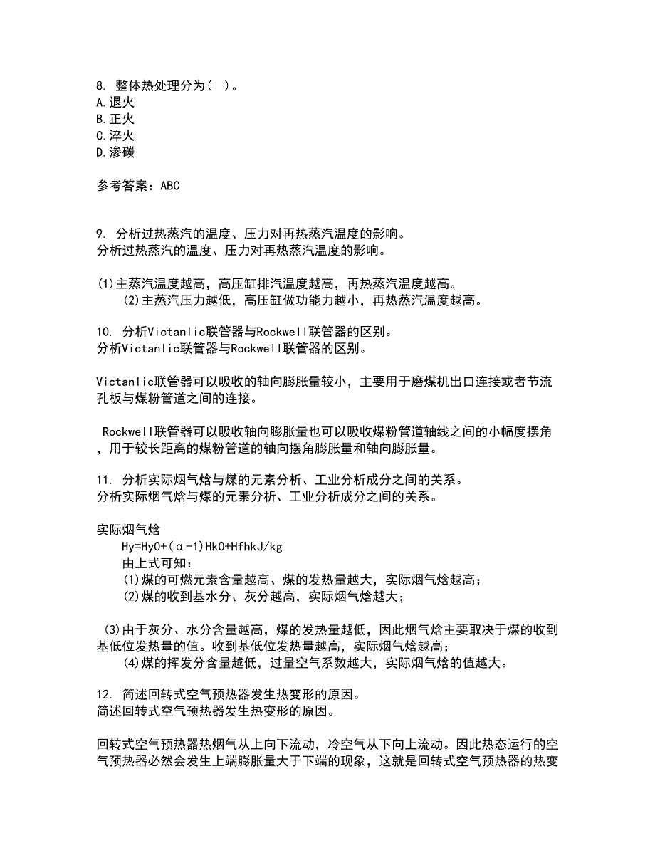 东北大学21春《金属学与热处理基础》离线作业2参考答案46_第3页