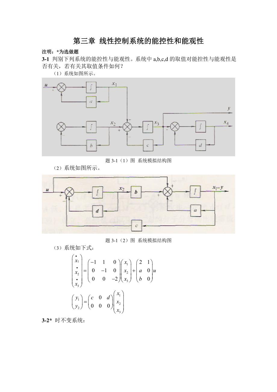 第三章线性控制系统的能控性和能观性_第1页