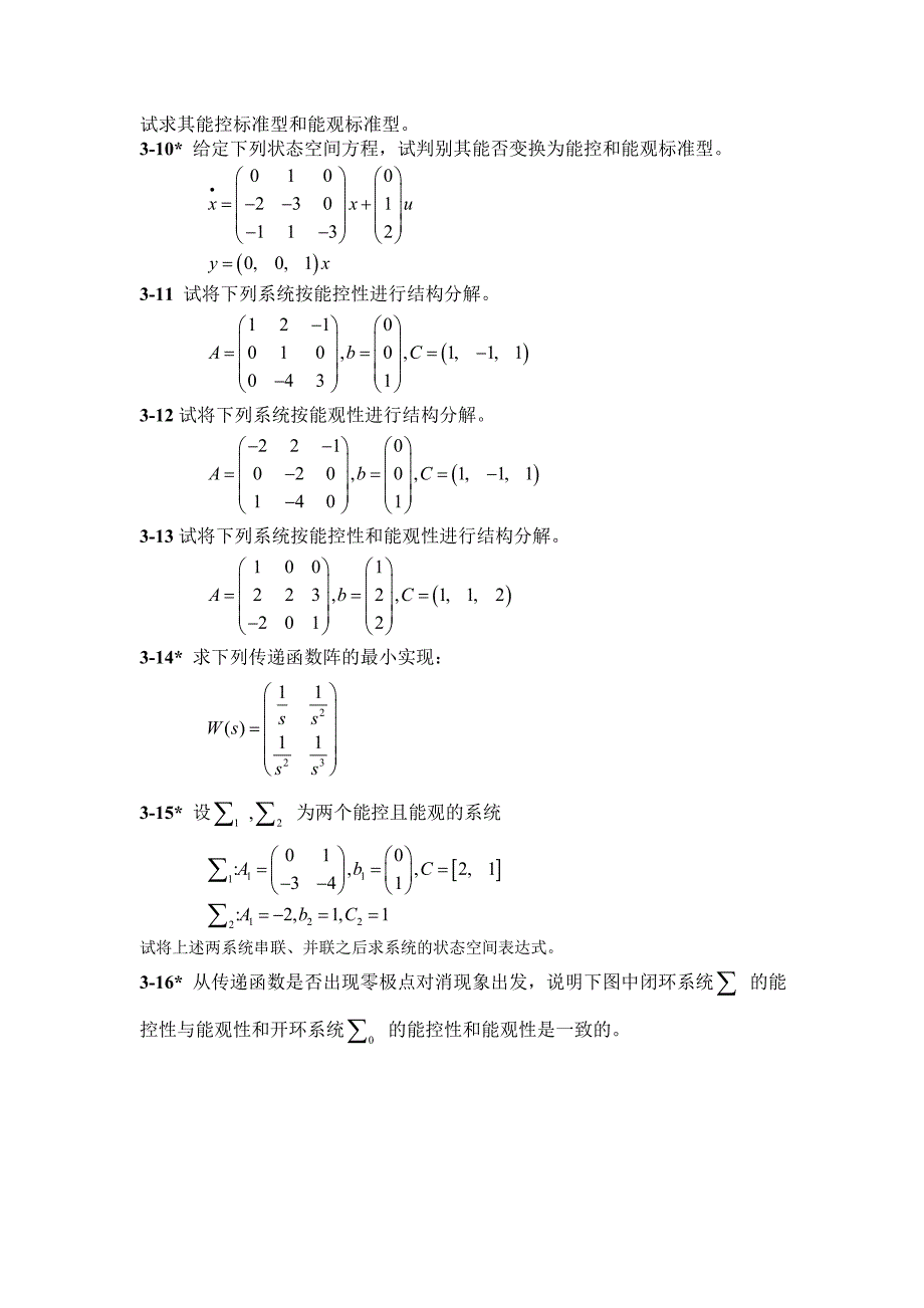 第三章线性控制系统的能控性和能观性_第3页