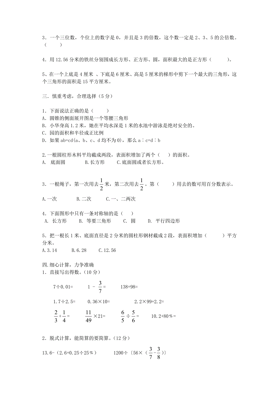 小学数学毕业模拟试题(二)_第2页