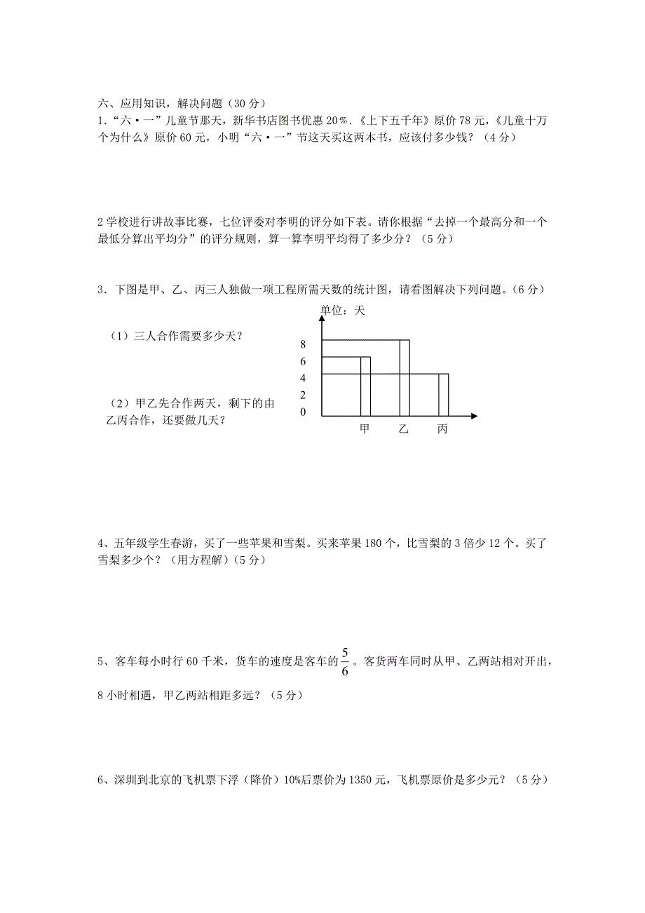 小学数学毕业模拟试题(二)_第4页