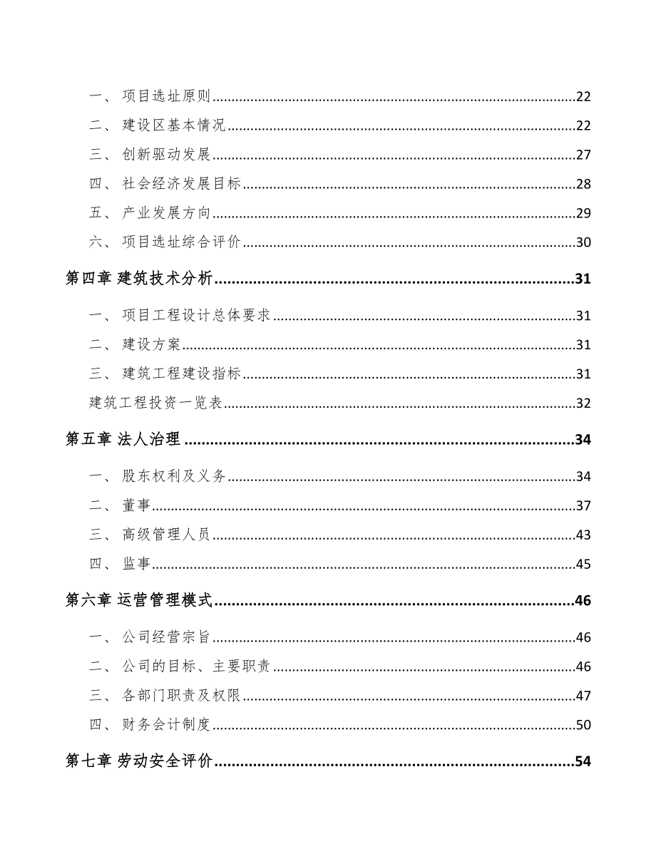 呼和浩特定制化机械设备项目可行性研究报告_第3页