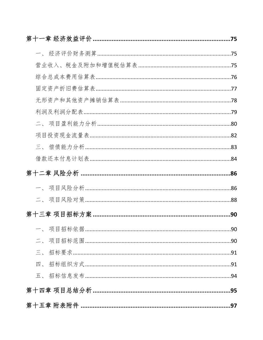 呼和浩特定制化机械设备项目可行性研究报告_第5页