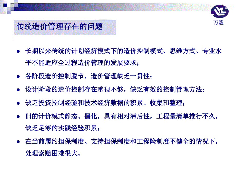 全过程造价控制重点概述_第2页