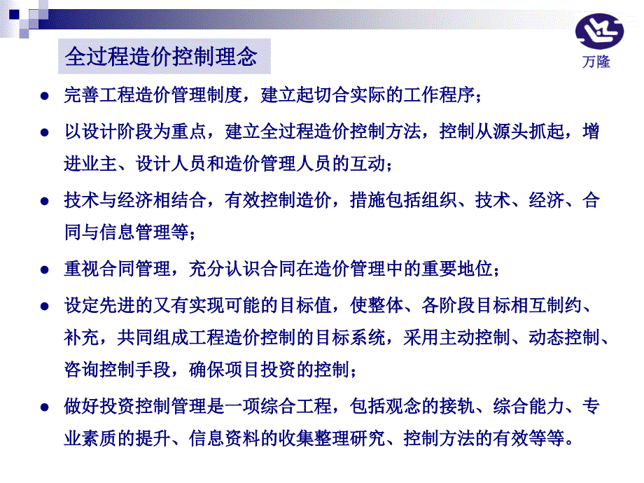 全过程造价控制重点概述_第3页