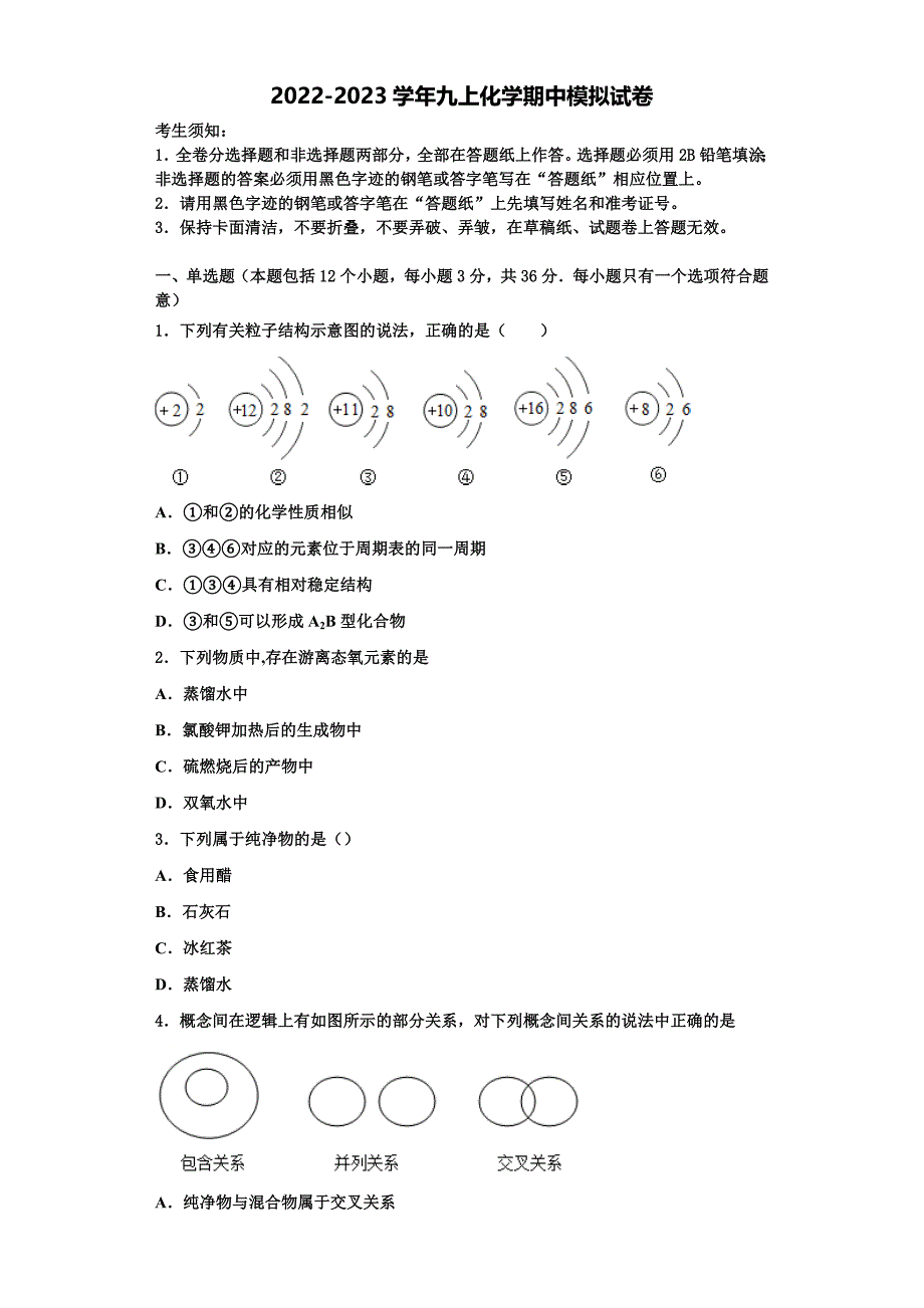 2022年安徽省亳州地区九年级化学第一学期期中监测模拟试题含解析.doc_第1页