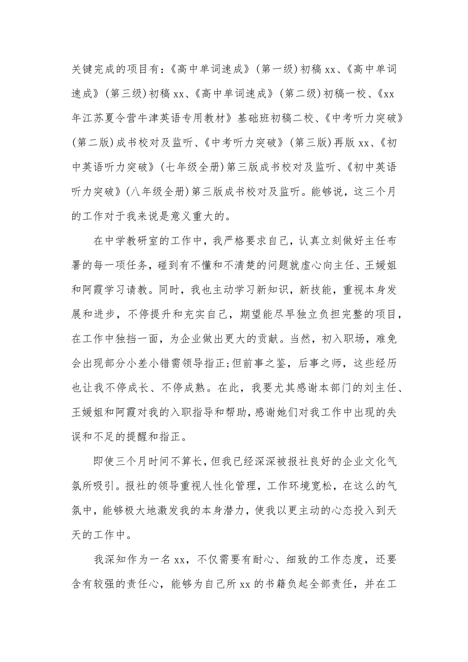 新职员试用期转正自我总结_第4页