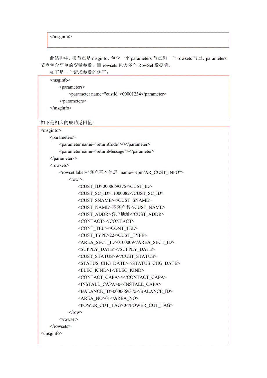 电子数据交换平台规范_第4页