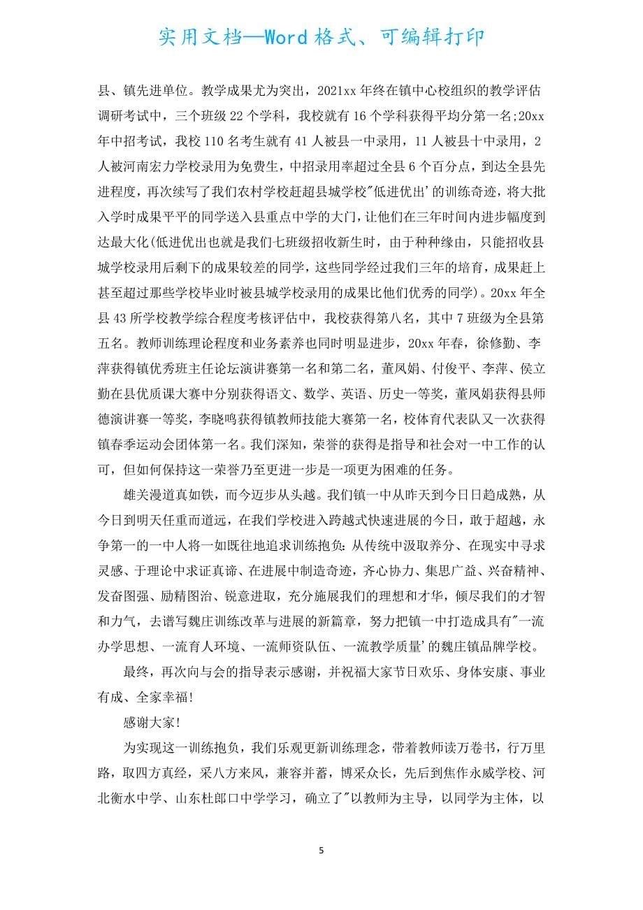 校长教师讲话稿（汇编12篇）.docx_第5页