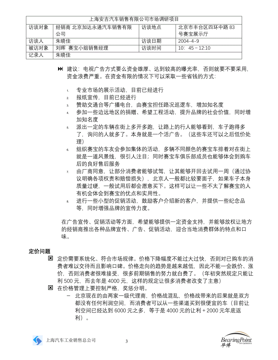 赛宝经销商北京加达永通刘晖_第3页