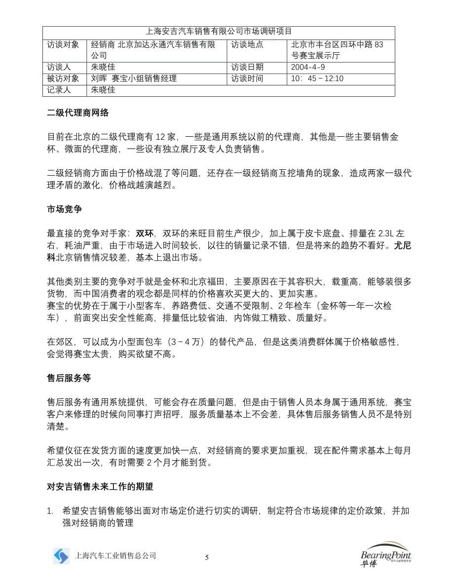 赛宝经销商北京加达永通刘晖_第5页